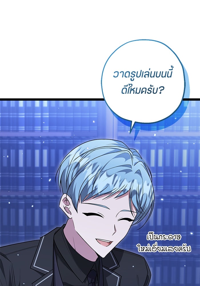 ป๊ะป๋าขา หนูลาแล้ว - หน้า 24