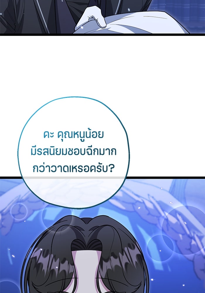ป๊ะป๋าขา หนูลาแล้ว - หน้า 25