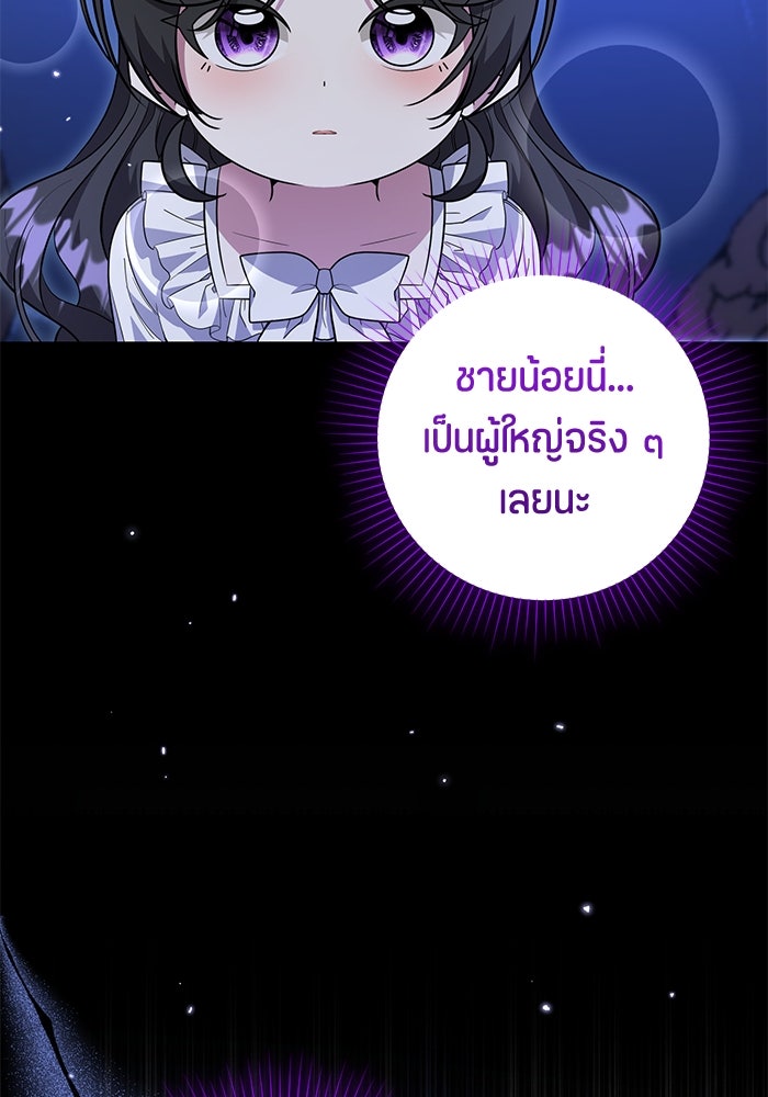 ป๊ะป๋าขา หนูลาแล้ว - หน้า 26