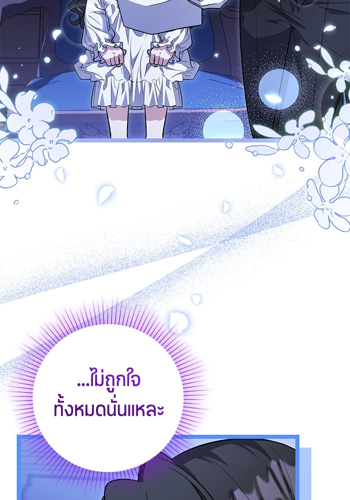 ป๊ะป๋าขา หนูลาแล้ว - หน้า 32