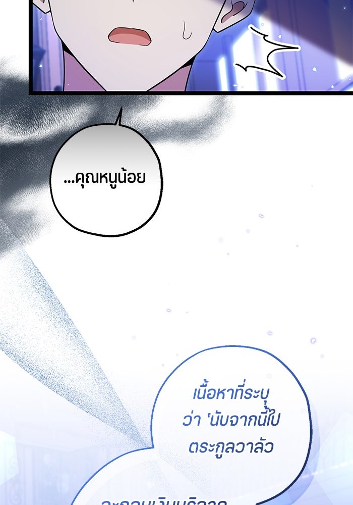ป๊ะป๋าขา หนูลาแล้ว - หน้า 35