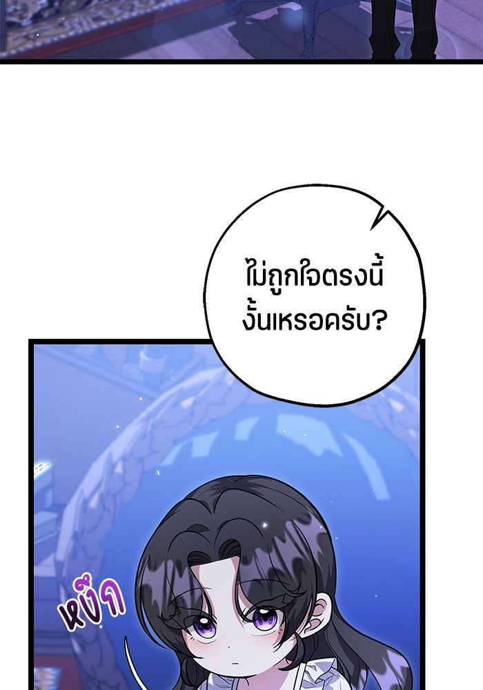 ป๊ะป๋าขา หนูลาแล้ว - หน้า 37