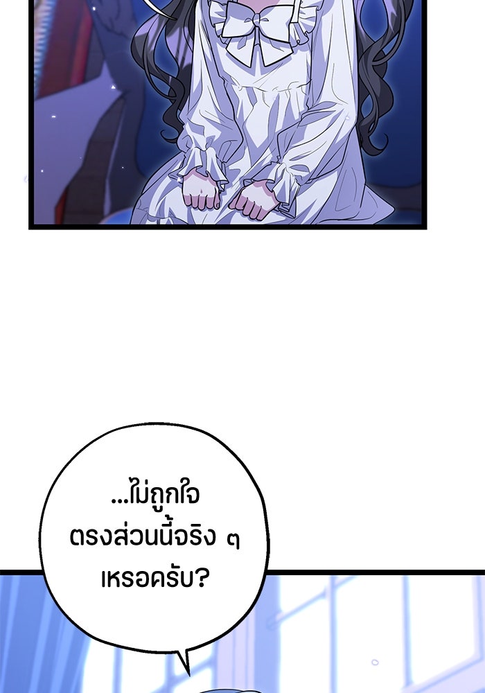 ป๊ะป๋าขา หนูลาแล้ว - หน้า 38