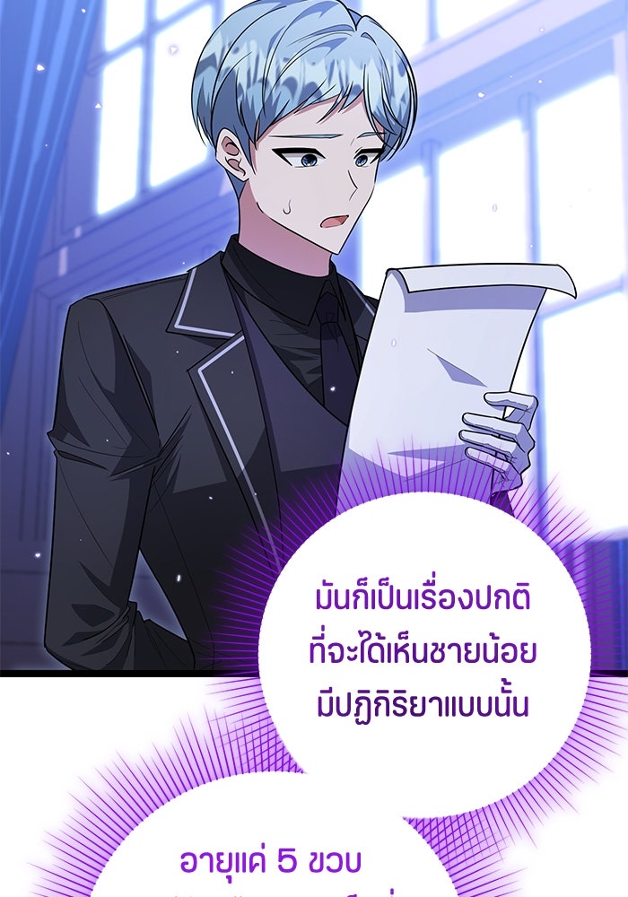 ป๊ะป๋าขา หนูลาแล้ว - หน้า 39