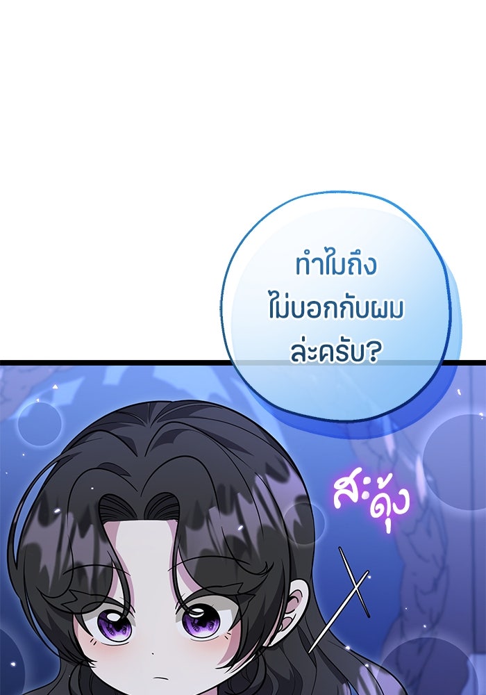 ป๊ะป๋าขา หนูลาแล้ว - หน้า 41