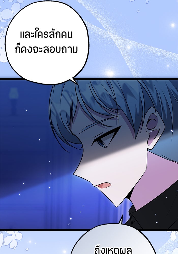 ป๊ะป๋าขา หนูลาแล้ว - หน้า 49