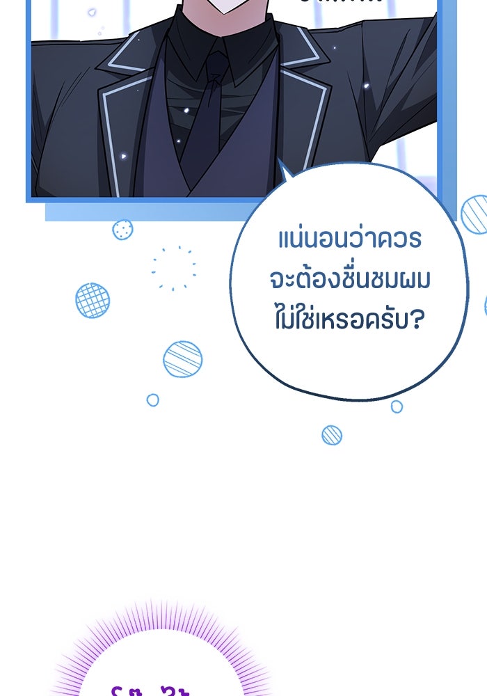 ป๊ะป๋าขา หนูลาแล้ว - หน้า 5