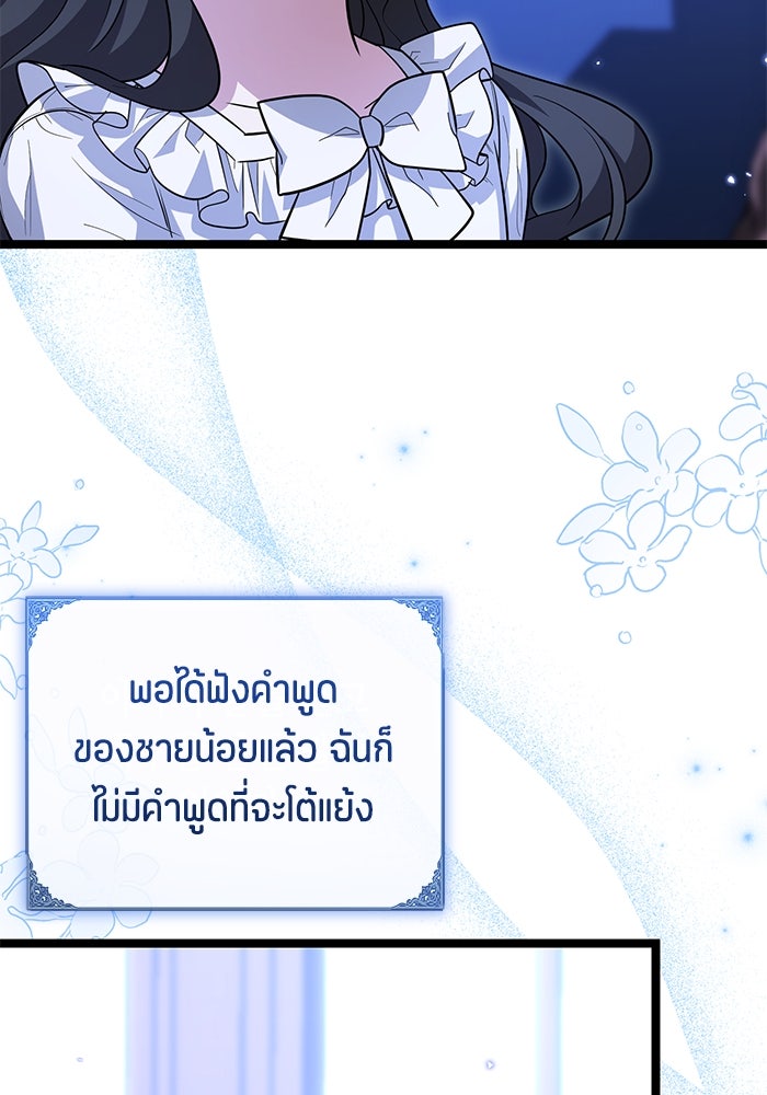 ป๊ะป๋าขา หนูลาแล้ว - หน้า 51