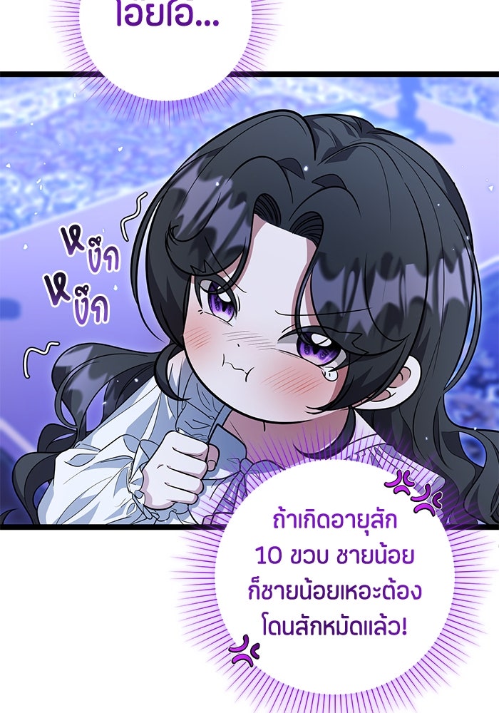 ป๊ะป๋าขา หนูลาแล้ว - หน้า 6