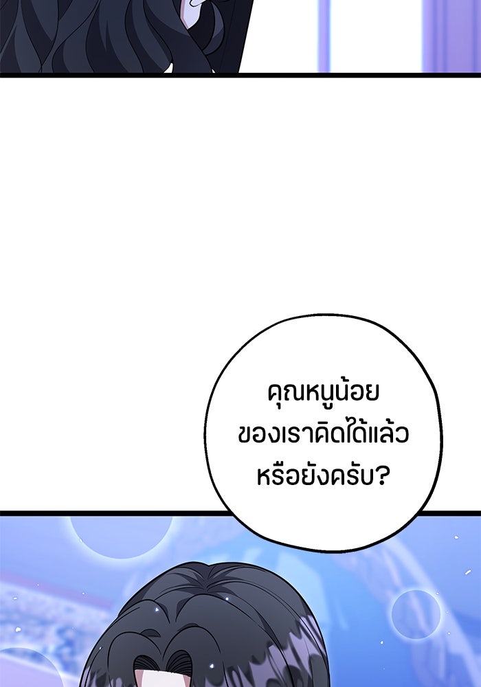 ป๊ะป๋าขา หนูลาแล้ว - หน้า 61