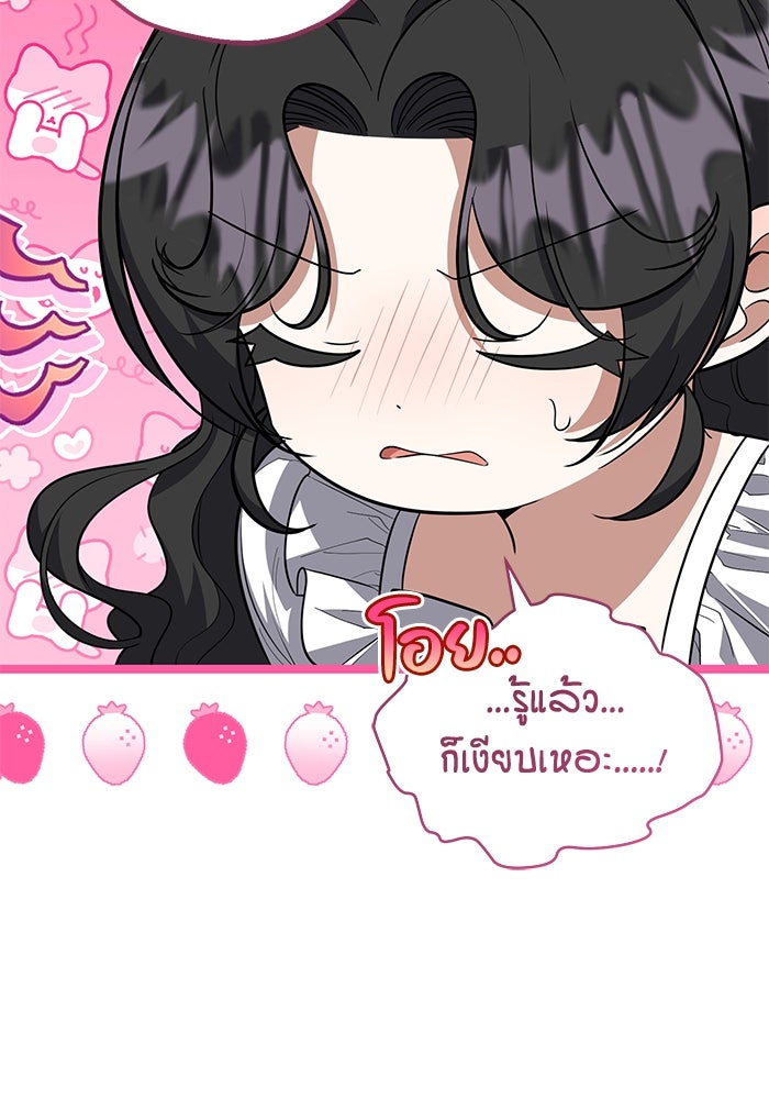 ป๊ะป๋าขา หนูลาแล้ว - หน้า 63