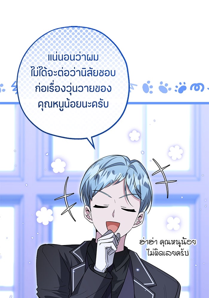ป๊ะป๋าขา หนูลาแล้ว - หน้า 64