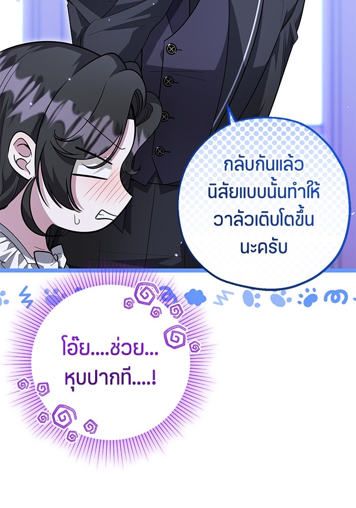 ป๊ะป๋าขา หนูลาแล้ว - หน้า 65
