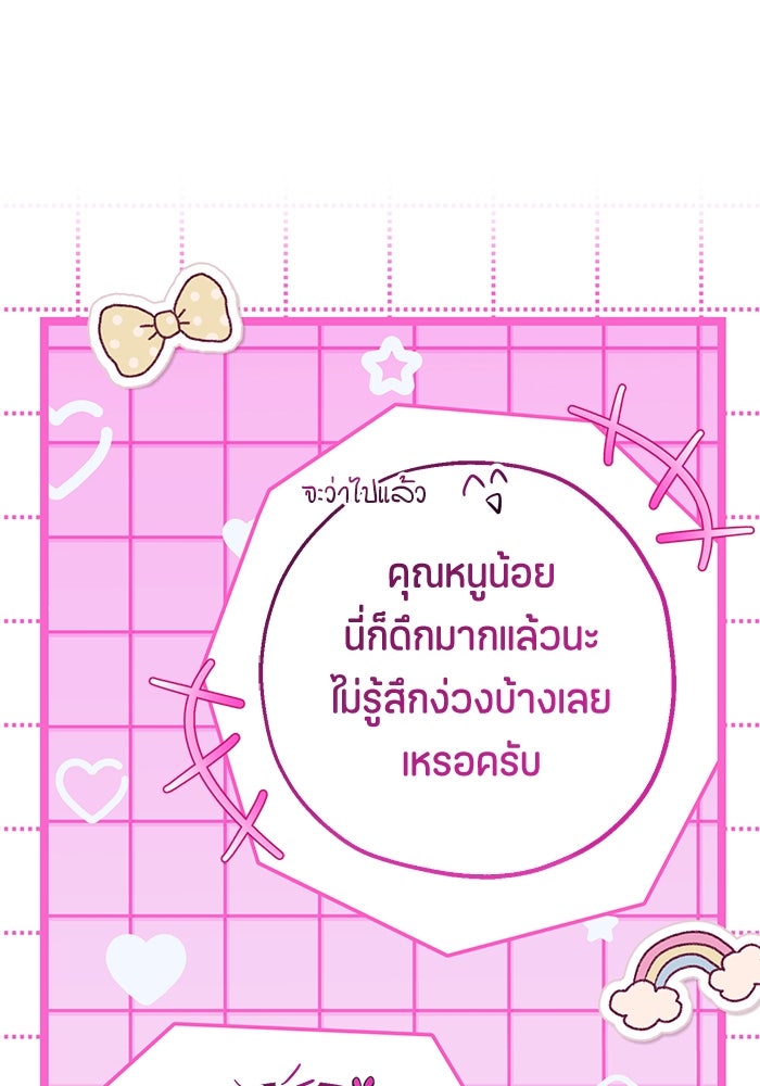 ป๊ะป๋าขา หนูลาแล้ว - หน้า 66