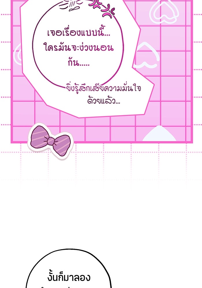 ป๊ะป๋าขา หนูลาแล้ว - หน้า 67