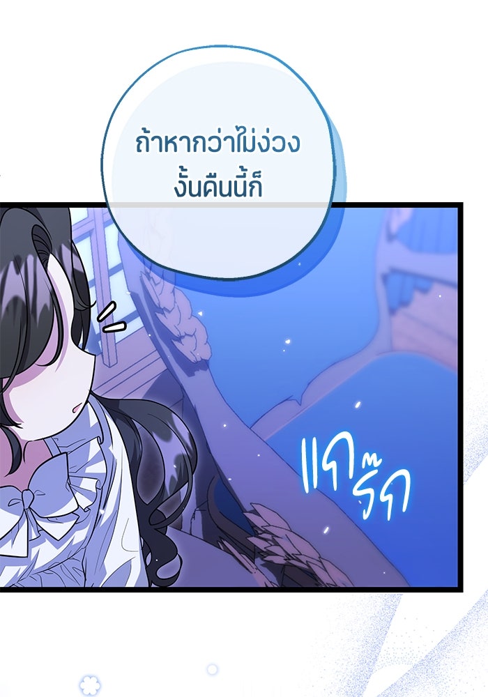 ป๊ะป๋าขา หนูลาแล้ว - หน้า 69