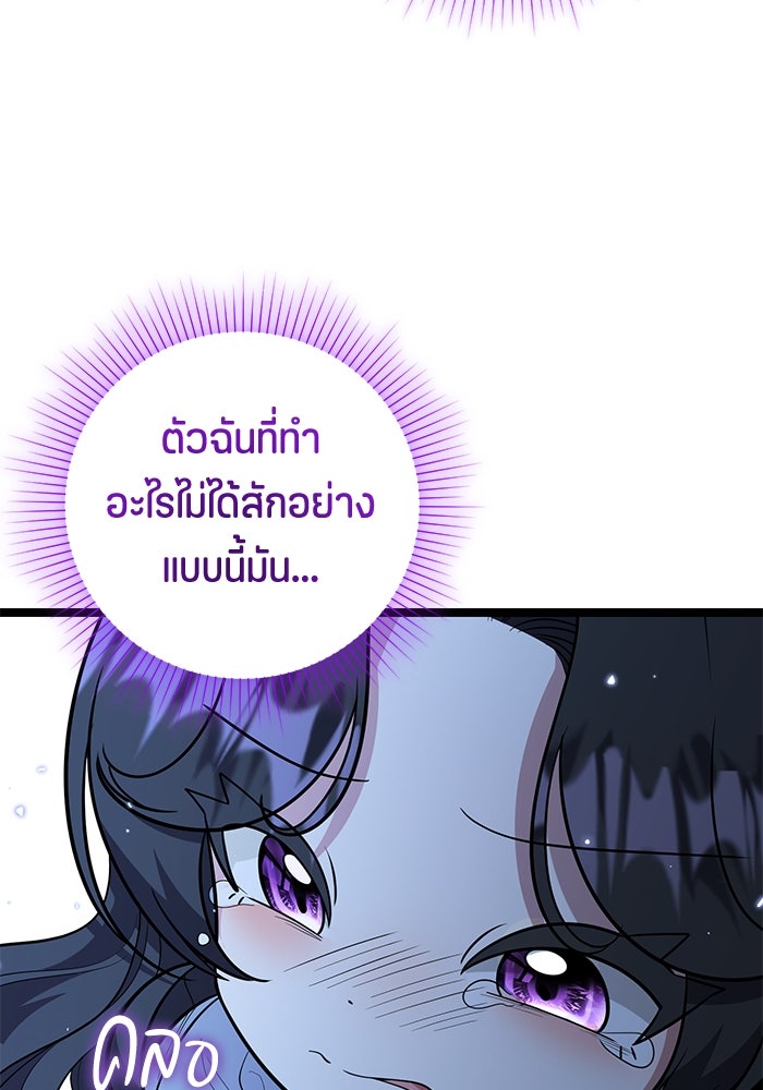 ป๊ะป๋าขา หนูลาแล้ว - หน้า 7