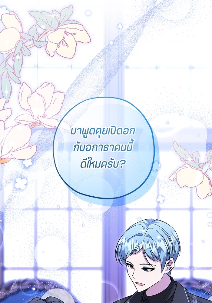 ป๊ะป๋าขา หนูลาแล้ว - หน้า 70