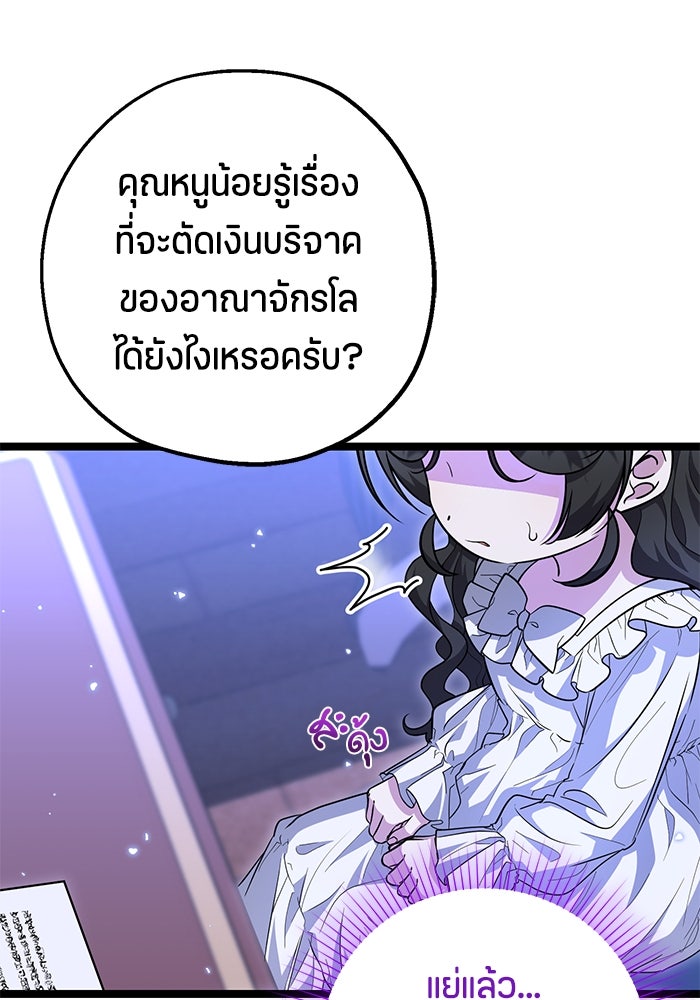 ป๊ะป๋าขา หนูลาแล้ว - หน้า 72