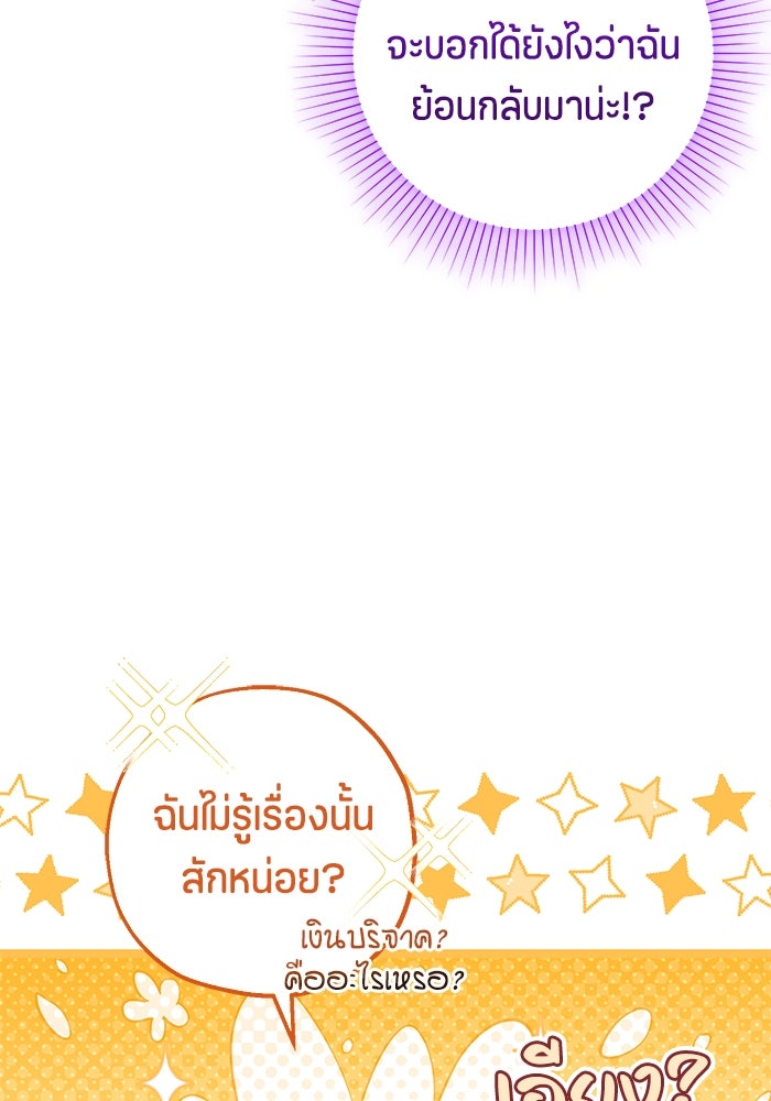ป๊ะป๋าขา หนูลาแล้ว - หน้า 73