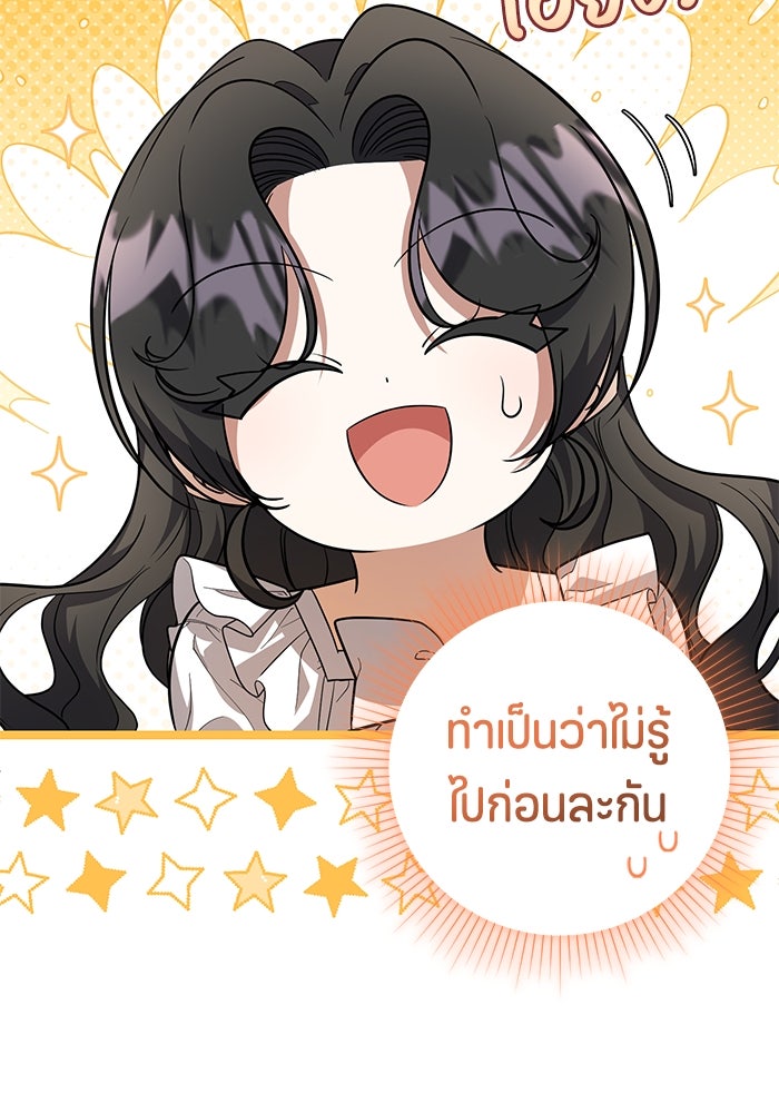ป๊ะป๋าขา หนูลาแล้ว - หน้า 74