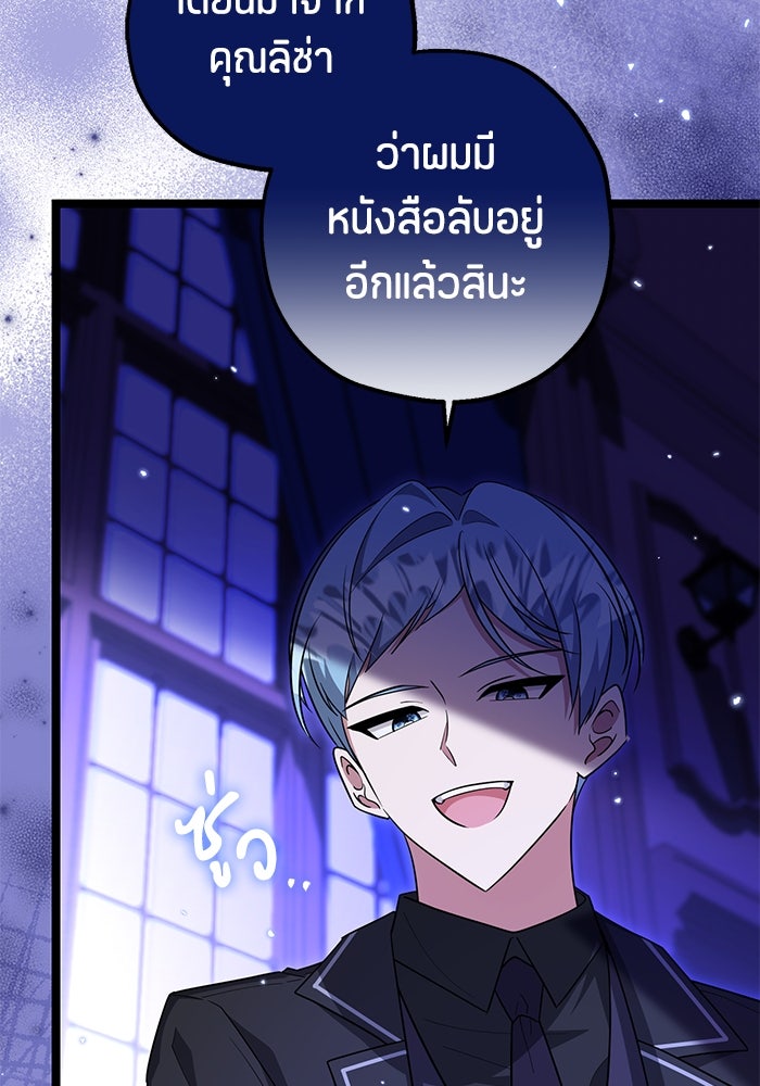 ป๊ะป๋าขา หนูลาแล้ว - หน้า 78