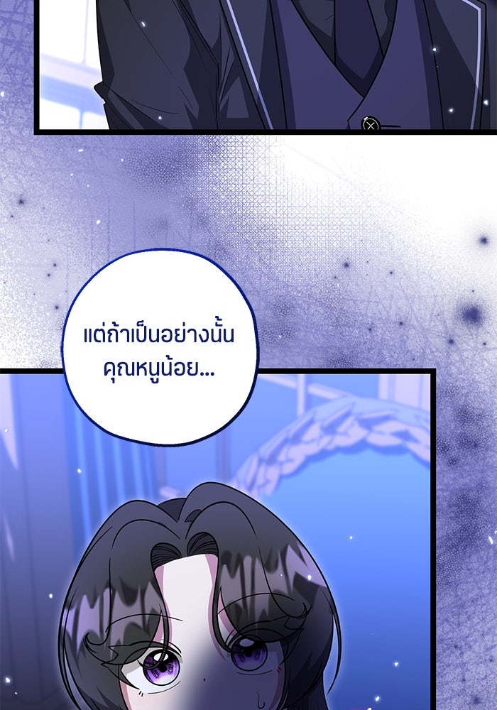 ป๊ะป๋าขา หนูลาแล้ว - หน้า 79