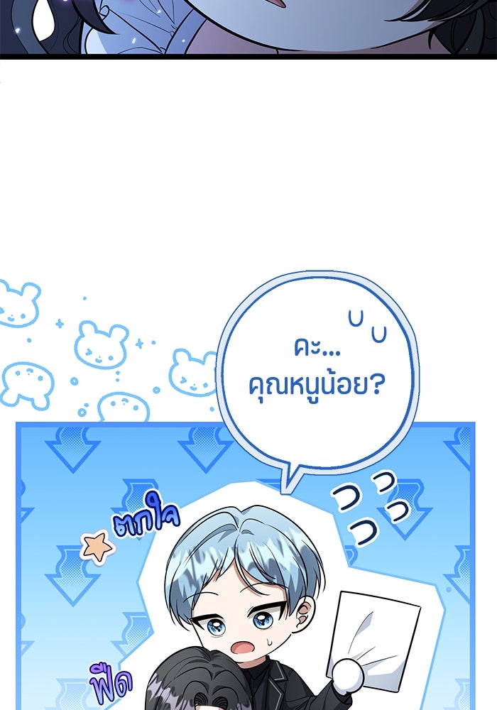 ป๊ะป๋าขา หนูลาแล้ว - หน้า 8