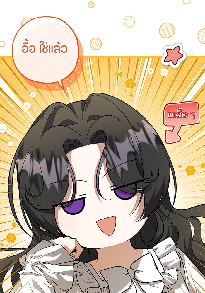 ป๊ะป๋าขา หนูลาแล้ว - หน้า 84