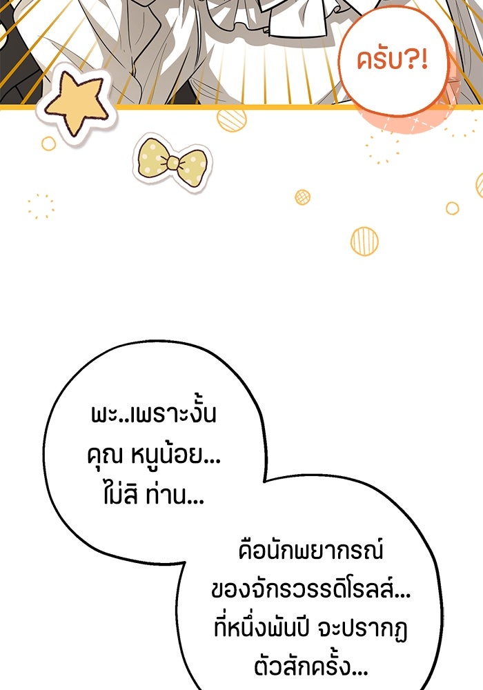 ป๊ะป๋าขา หนูลาแล้ว - หน้า 85