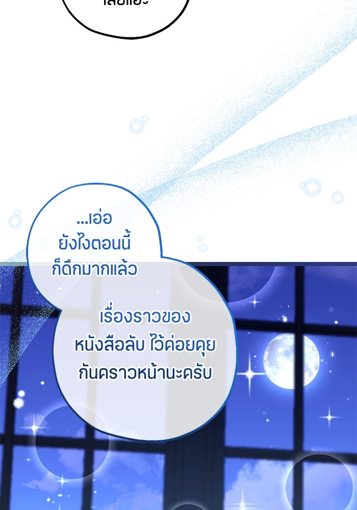 ป๊ะป๋าขา หนูลาแล้ว - หน้า 87