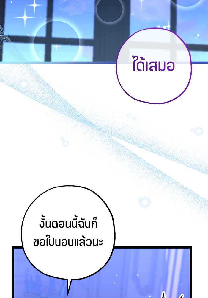 ป๊ะป๋าขา หนูลาแล้ว - หน้า 88
