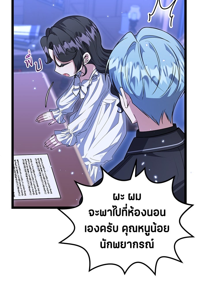 ป๊ะป๋าขา หนูลาแล้ว - หน้า 89
