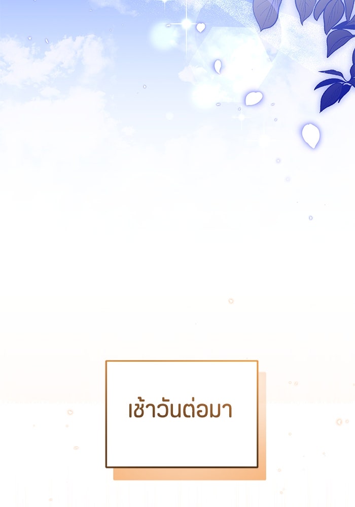 ป๊ะป๋าขา หนูลาแล้ว - หน้า 94