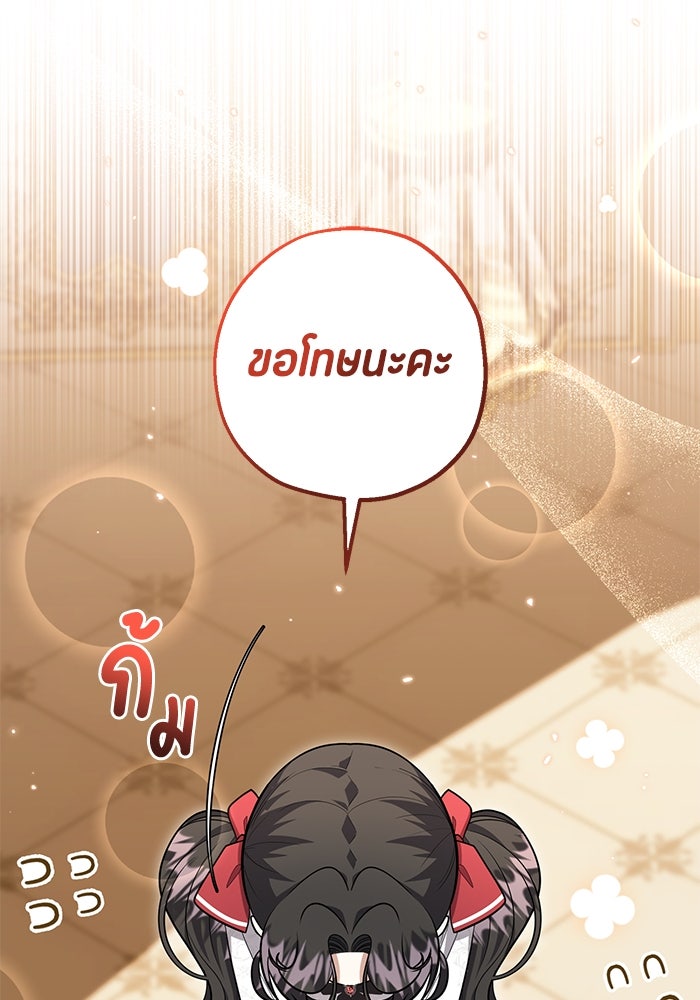 ป๊ะป๋าขา หนูลาแล้ว - หน้า 95
