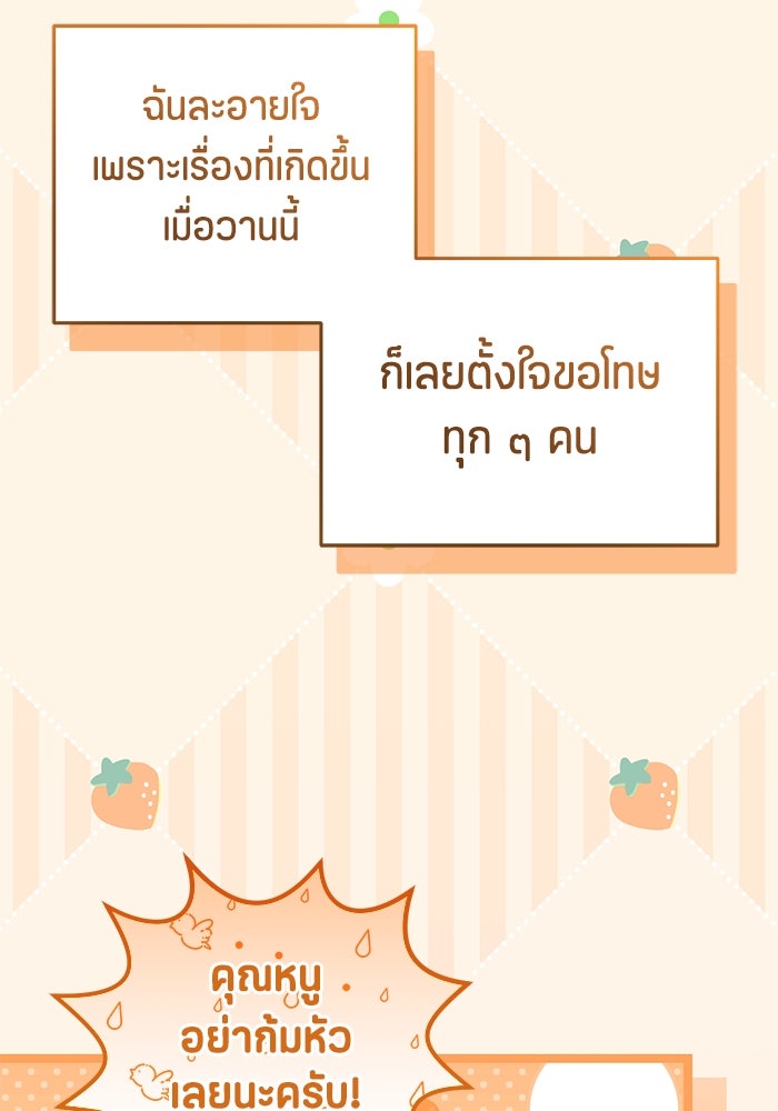 ป๊ะป๋าขา หนูลาแล้ว - หน้า 97