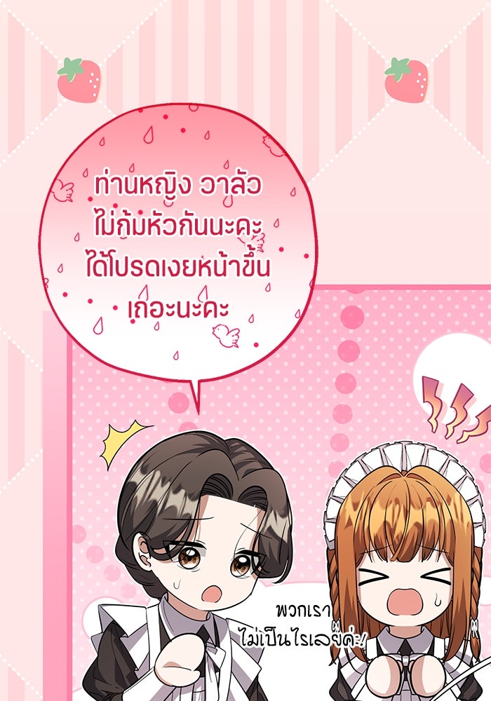 ป๊ะป๋าขา หนูลาแล้ว - หน้า 99