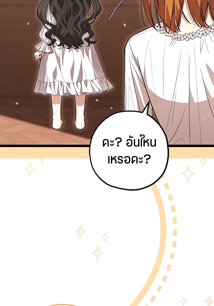 ป๊ะป๋าขา หนูลาแล้ว - หน้า 116
