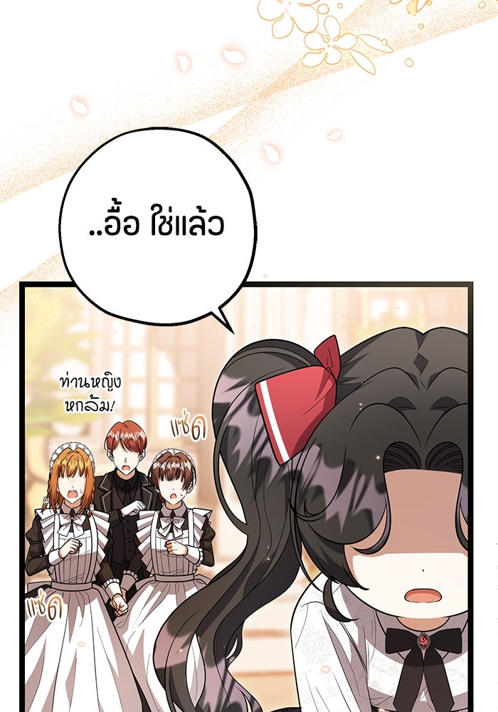 ป๊ะป๋าขา หนูลาแล้ว - หน้า 35