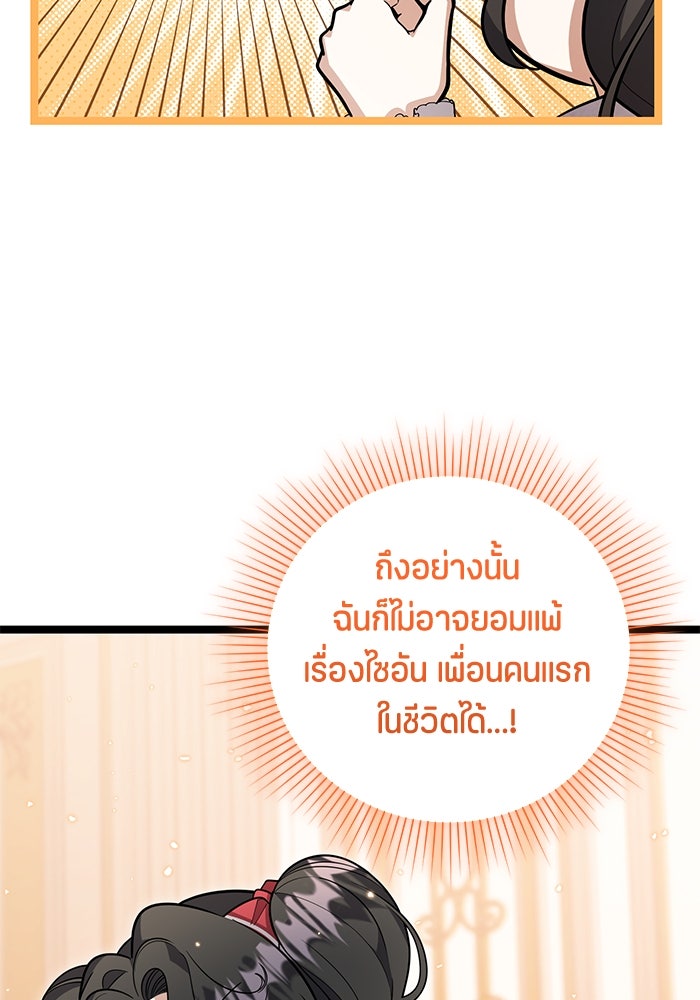 ป๊ะป๋าขา หนูลาแล้ว - หน้า 4