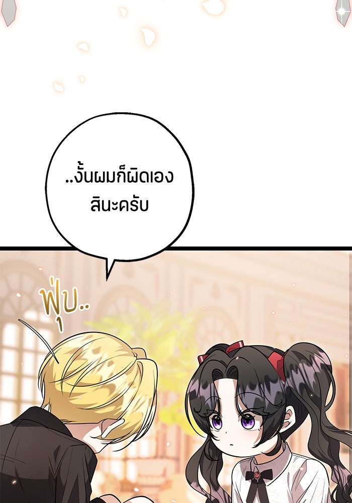 ป๊ะป๋าขา หนูลาแล้ว - หน้า 41