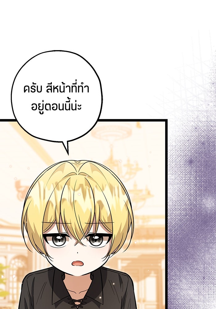 ป๊ะป๋าขา หนูลาแล้ว - หน้า 44