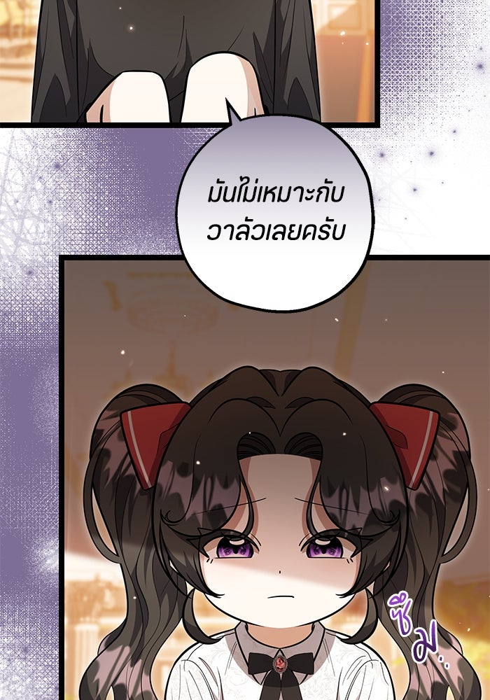 ป๊ะป๋าขา หนูลาแล้ว - หน้า 45