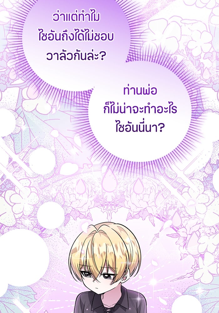 ป๊ะป๋าขา หนูลาแล้ว - หน้า 47