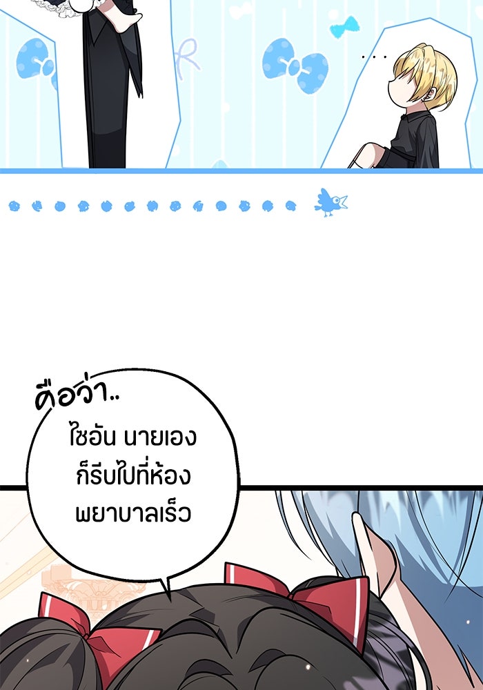 ป๊ะป๋าขา หนูลาแล้ว - หน้า 69