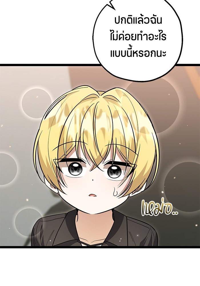 ป๊ะป๋าขา หนูลาแล้ว - หน้า 71