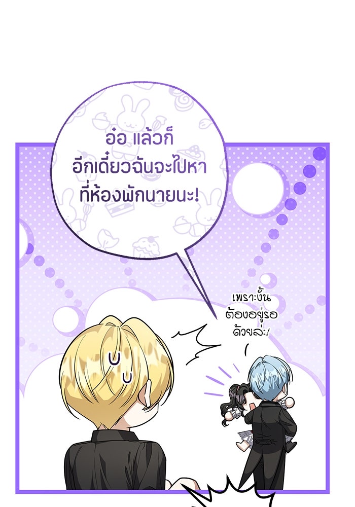 ป๊ะป๋าขา หนูลาแล้ว - หน้า 72