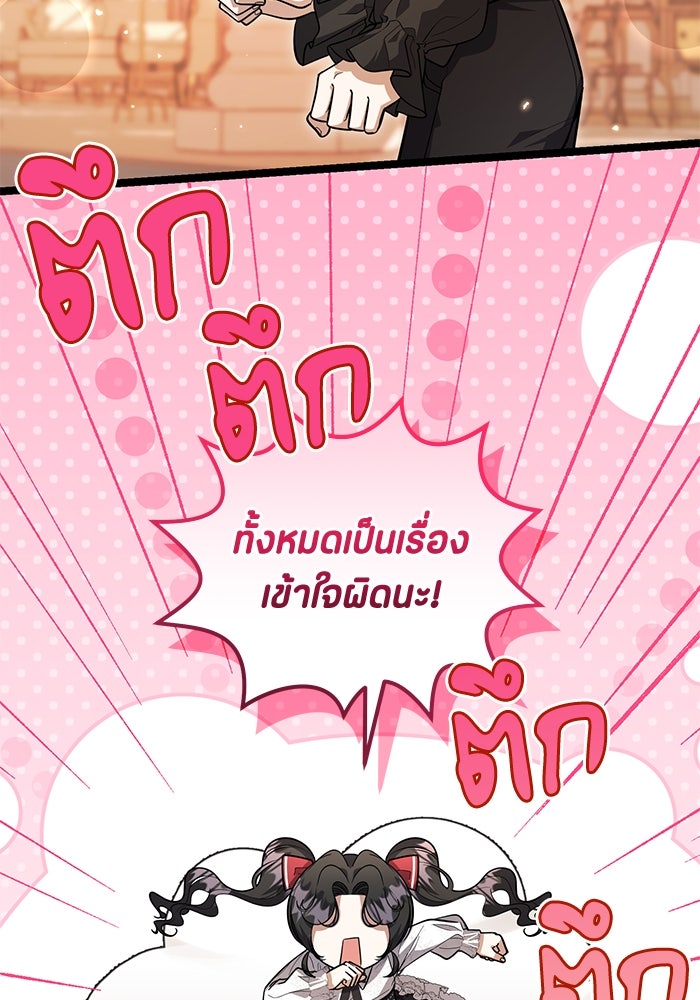 ป๊ะป๋าขา หนูลาแล้ว - หน้า 8