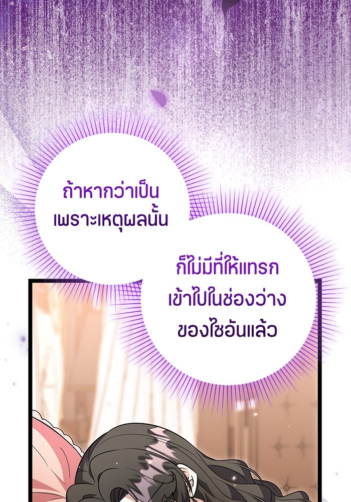 ป๊ะป๋าขา หนูลาแล้ว - หน้า 85