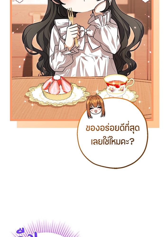 ป๊ะป๋าขา หนูลาแล้ว - หน้า 97